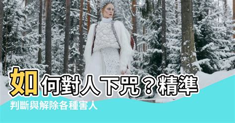 對喜歡的人下咒|如何讓人喜歡我？試試互惠原則吧｜3種表達喜歡的方 